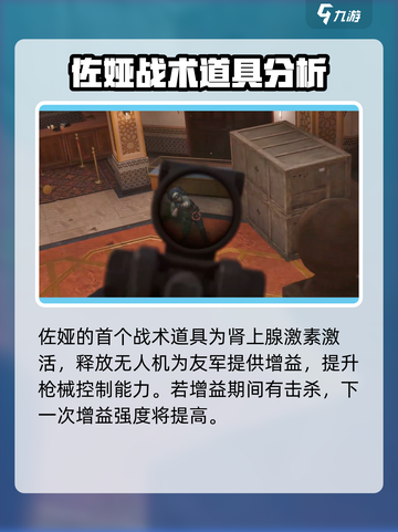 三角洲行动佐娅怎么样介绍截图3