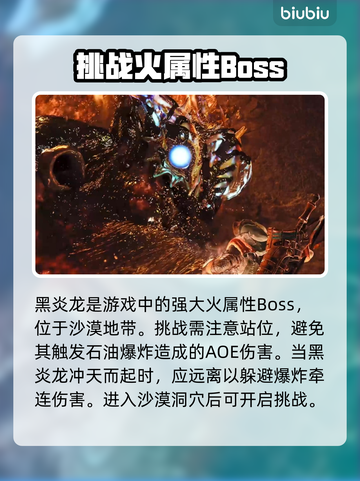 怪猎荒野：黑炎龙🔥打法技巧大揭秘！截图2