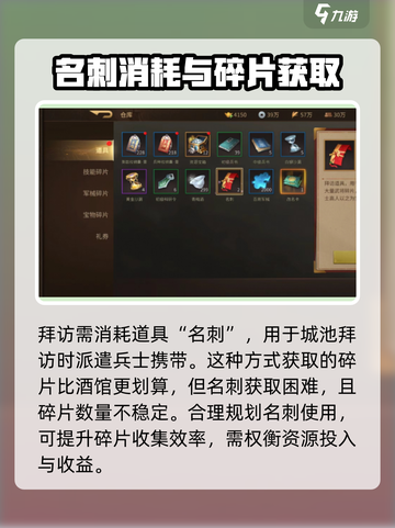 《朕的江山》名将拜访玩法大揭秘💥🔥截图3