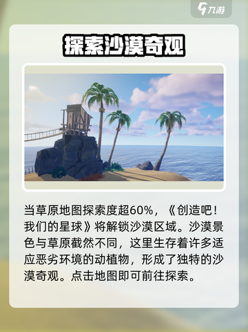 创造吧我们的星球🔥沙漠地图怎么去？秘境探险等你来！截图2