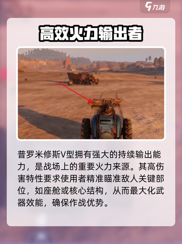 创世战车🔥普罗米修斯V型超强解析来啦！💥截图4
