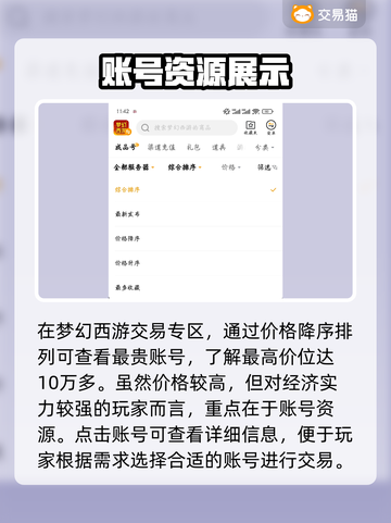 梦幻西游：账号交易大起底，最贵竟达天价！💥🔥截图3