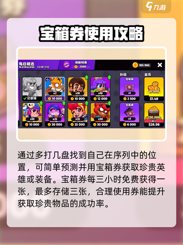 爆裂小队💎宝箱卷作用大起底，玩家必看！截图5