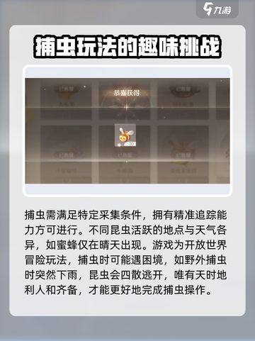 无限暖暖捕虫玩法攻略介绍截图2