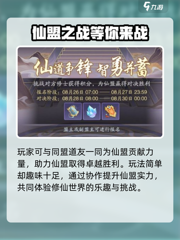 🔥踏风行仙盟：玩法规则全揭秘！🎮截图4