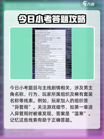 无限梦境今日小考答案是什么介绍截图2