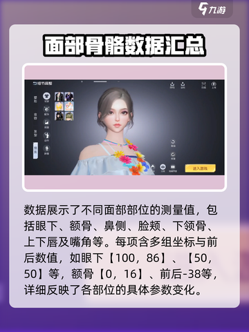 黎明觉醒捏脸数据是什么介绍截图4