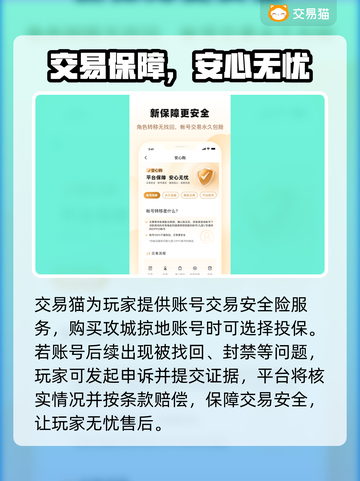 🔥《攻城掠地》账号出售平台大揭秘！💎截图4