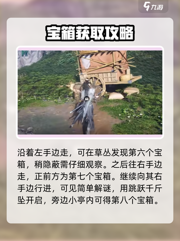 燕云十六声将军祠宝箱在哪介绍截图4