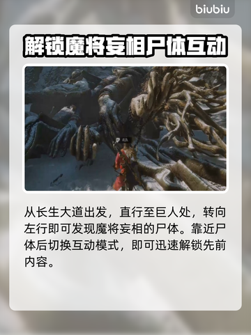 黑神话悟空🔥魔将妄相解锁秘籍💎截图3