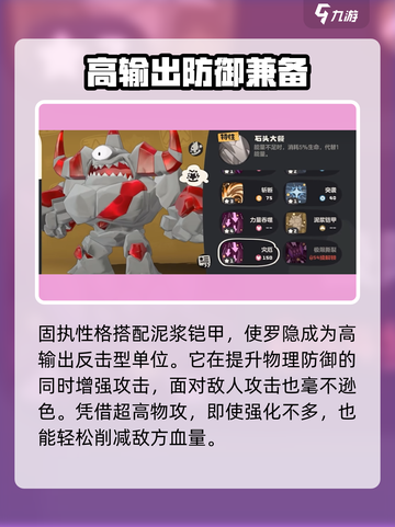 洛克王国世界罗隐用法介绍介绍截图3