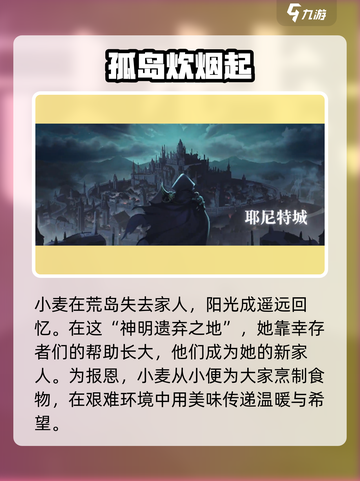 永夜降临复苏小麦怎么样介绍截图2