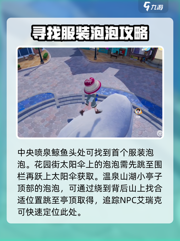 心动小镇隐藏服装怎么拿介绍截图3