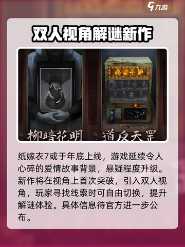 纸嫁衣7通关秘籍🔥超详细攻略等你来拿！截图2