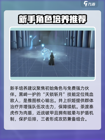 境界刀鸣新手职业成长路线介绍截图2