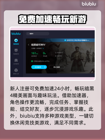暗黑4卡顿？用这个加速器流畅玩📖🔥截图4