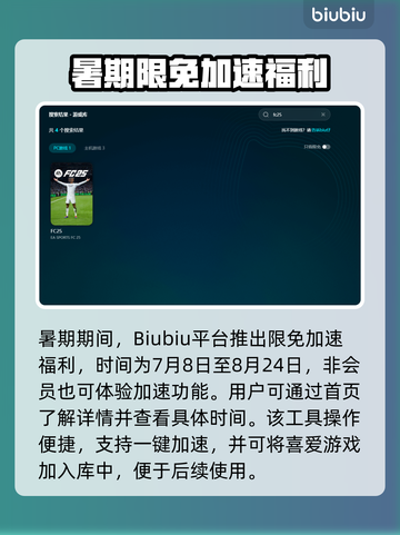 🔥FC25下载龟速？用这个加速器秒变飞⚡截图5