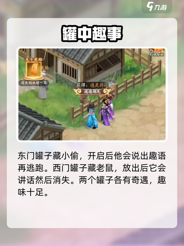 仙剑奇侠传新的开始扬州城的罐子在哪介绍截图4