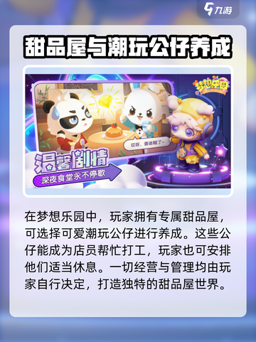 梦想乐园🔥超全玩法攻略，不玩等于白来！🎉截图3