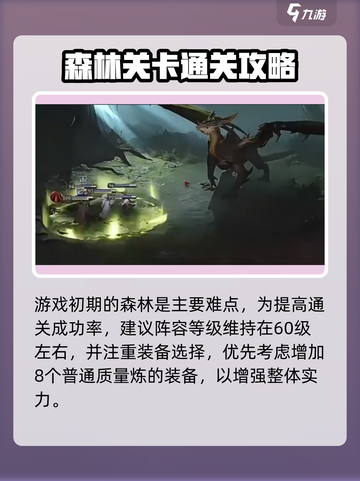 龙息神寂耳语森林如何通过介绍截图2