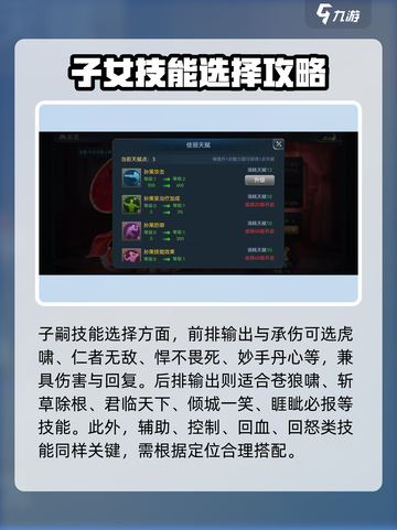兵法三十七计子嗣技能怎么学习介绍截图4
