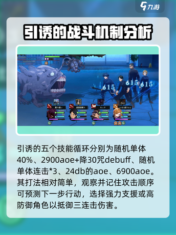 咒术回战手游大讨伐战诱引怎么打介绍截图2