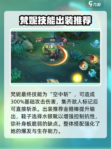 决胜巅峰梵妮怎么玩介绍截图4