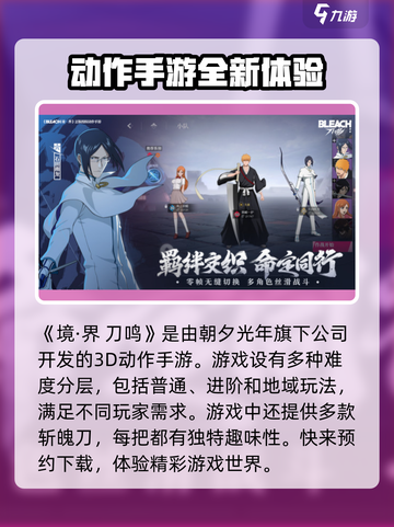 境界刀鸣哪个公司开发的介绍截图2