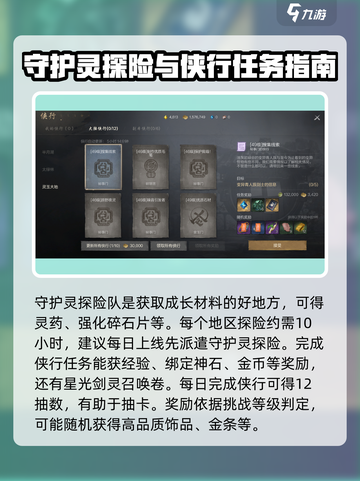 剑灵2🔥新手必看！玩法攻略大公开！截图2