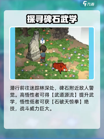 大侠立志传流程攻略之迷踪林介绍截图8