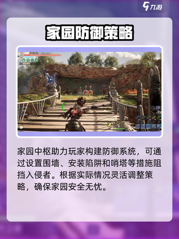 《荒野起源》家园中枢功能大起底💥截图7