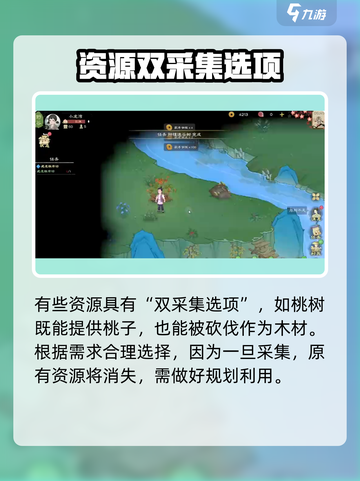 桃源记2资源如何采集介绍截图4