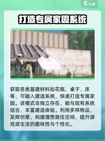 燕云十六声💥建造模式玩法揭秘🎉截图4