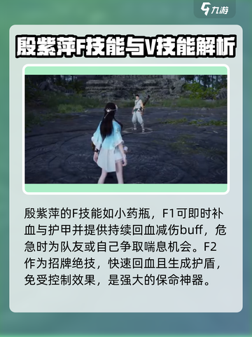 永劫无间手游🔥殷紫萍玩法技巧全揭秘！截图2