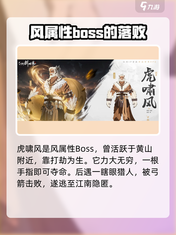 仙剑世界虎啸风怎么打介绍截图2