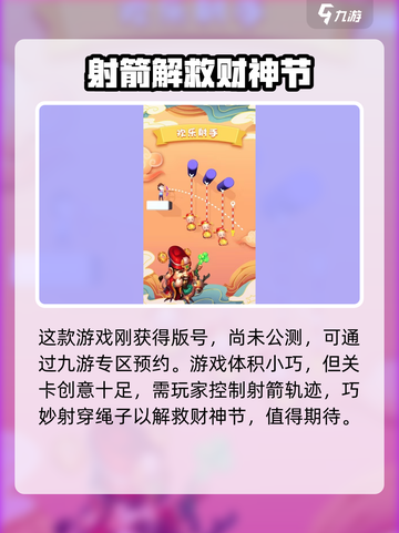 欢乐射手公测时间介绍介绍截图3