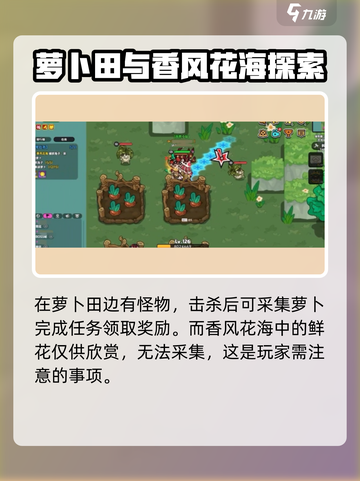 英勇之地香风黄花在哪介绍截图4