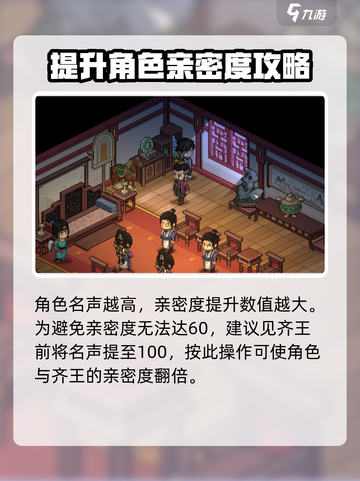 《大侠立志传》齐王好感度飙升秘籍🔥截图3