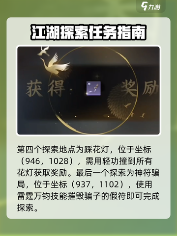 逆水寒手游御街探索详细攻略介绍截图4