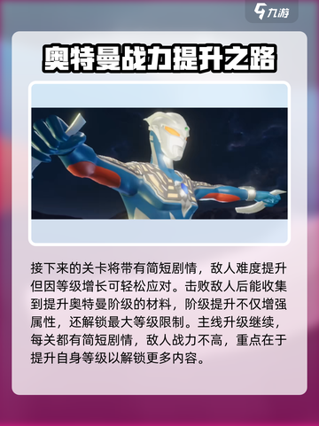 奥特曼光之战士攻略分享介绍截图4