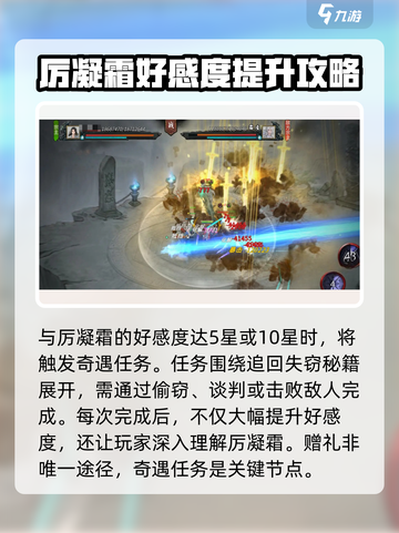 鬼谷八荒厉凝霜好感度提升方式介绍截图3