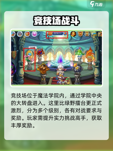 洛克王国手游🔥对战场地全面解析📍截图3