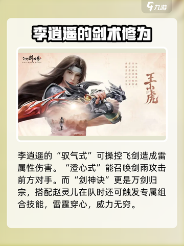 仙剑世界角色排行分享介绍截图4