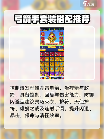 弓箭传说2套装推荐介绍截图3
