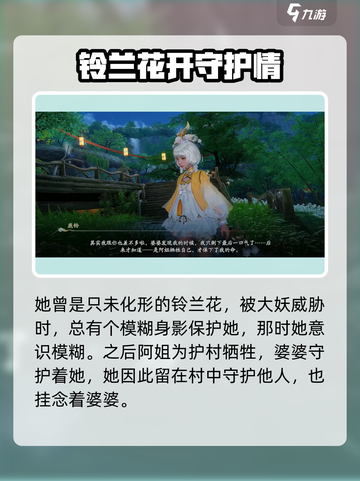 仙剑世界鹿铃是谁介绍截图4