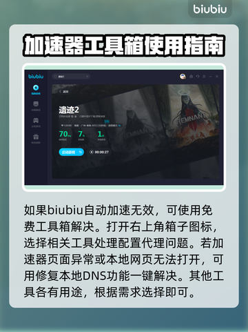 遗迹2🔥加速器推荐，下载链接直达！🎮截图5