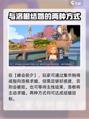 沙石镇时光💥洛根求婚触发攻略来啦！💍截图3