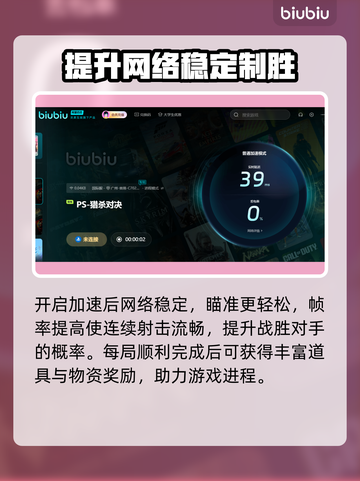 猎杀对决🔥加速器推荐，玩猎杀对决必看！截图4