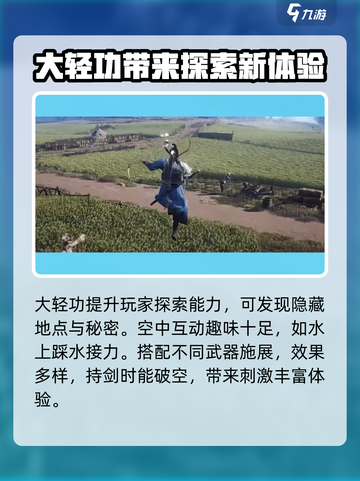 燕云十六声✨：开封大轻功技能获取攻略！截图3