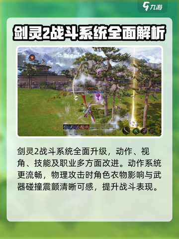 剑灵2战斗系统介绍介绍截图2